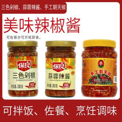 39948/拌饭酱拌饭湖南农家自制手工朝天椒三色剁椒下饭辣酱香辣蒜蓉辣酱