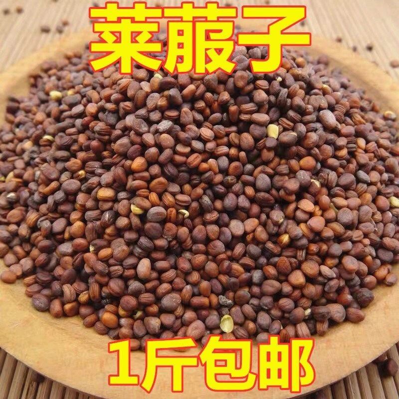 莱菔子 生莱菔子 无硫新货萝卜子 萝卜籽多规格500克另有炒莱菔子【2