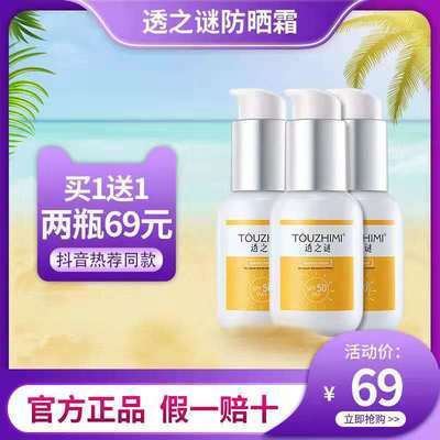 33350/透之谜防晒霜SPF50+PA+清爽防晒防护霜不油腻正品防晒霜防紫外线