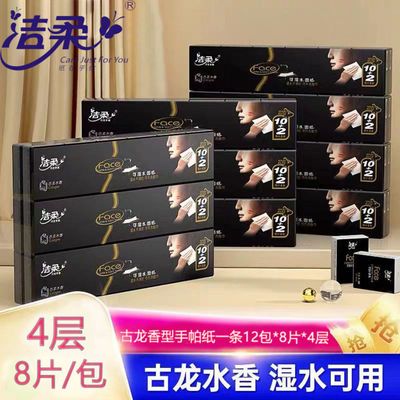 37451/洁柔小包纸可湿水手帕纸超市同款便携面巾纸餐巾纸一条12包8片4层