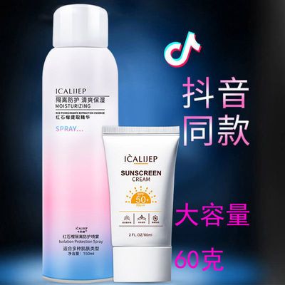 33054/抖音同款防晒+防晒喷雾