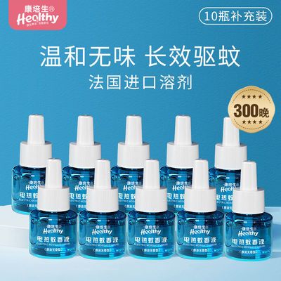 35884/康培生婴幼儿电热驱蚊液宝宝孕妇家用驱蚊安全有效无色无味无刺激