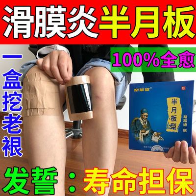 37741/【超级强效神贴】半月板损伤贴腿软风湿骨痛滑膜焱膝盖疼痛特效贴