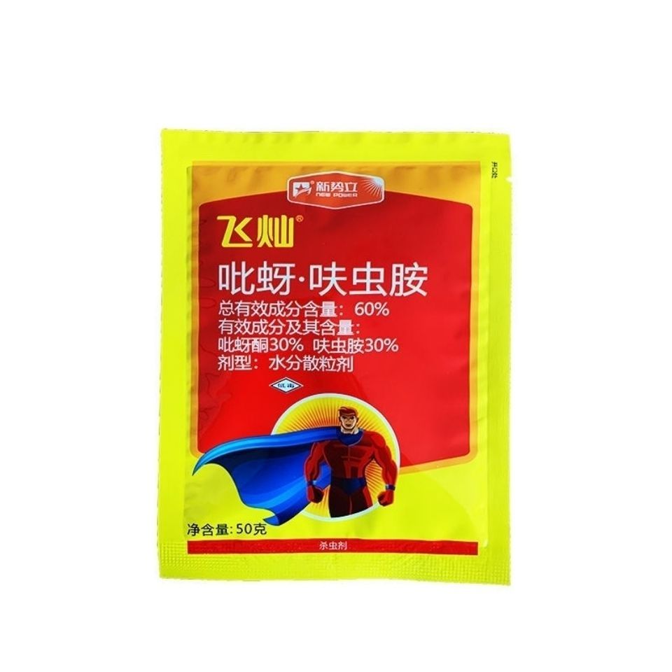新势力飞灿吡蚜酮呋虫胺花卉果树蔬菜杀虫剂稻飞虱白粉虱蓟马