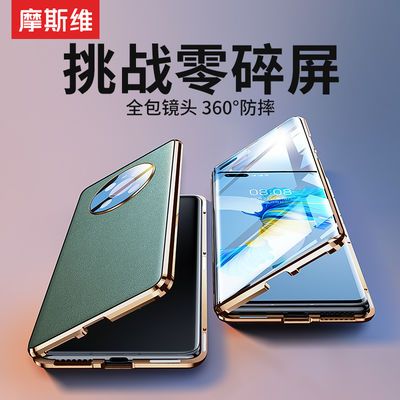 28288/摩斯维 华为mate40pro手机壳mate40/40e双面玻璃磁吸奢华全包防摔