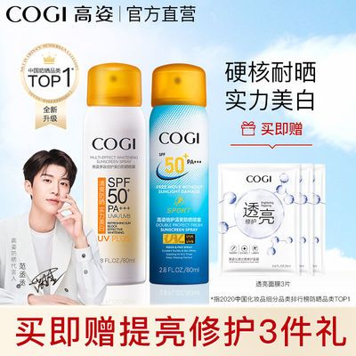 65587/高姿多效美白防晒喷雾80ml学生spf50全身防紫外线面部防晒霜