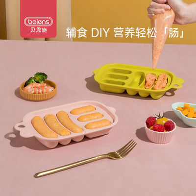 贝恩施儿童香肠模具 婴儿宝宝食品级家用辅食diy可爱自制卡通硅胶