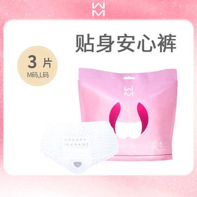 61384/超薄安心裤夜用卫生巾学生安睡裤姨妈裤经期裤夜安裤干爽不侧漏