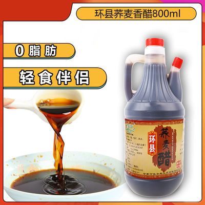 37259/醋家用香醋食用陈醋荞麦醋减脂荞醋搓澡洗脚炒菜凉拌醋0脂肪800ml
