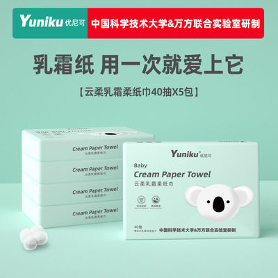 109374/Yuniku优尼可婴儿专用乳霜柔纸巾40抽x5包抽纸宝宝保湿纸家用