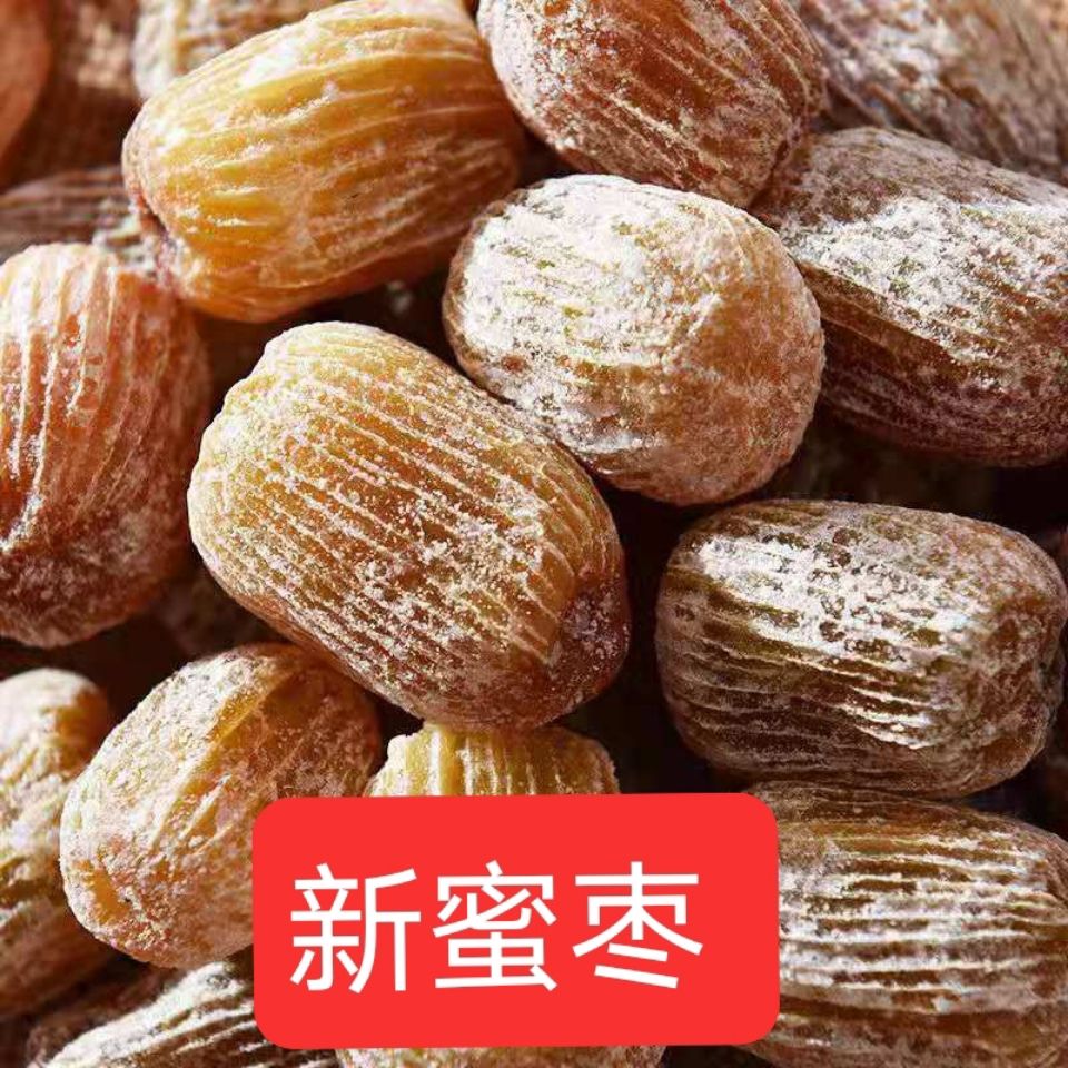 特级蜜枣金丝蜜枣原粒干蜜枣大个有核无核端午节包粽子熬粥煲汤