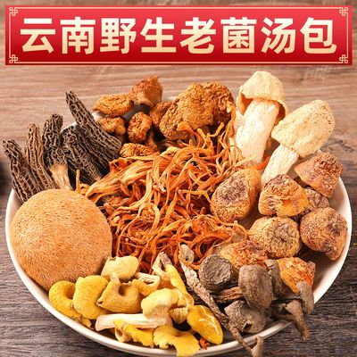 30165/七彩菌汤包云南特产菌菇包羊肚菌姬松茸竹荪虫草花菌类干货煲汤料