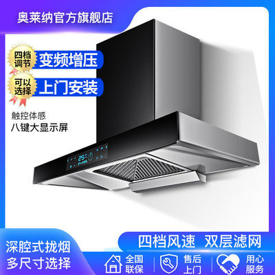 105585/奥莱纳顶吸式家用油烟机欧式T型壁挂式吸油烟机自动清洗抽油烟机