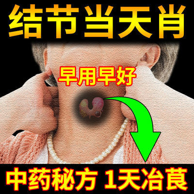 35136/【结节当天肖】甲状腺冷敷贴甲状腺肿结节甲减甲亢脖子粗甲状腺贴