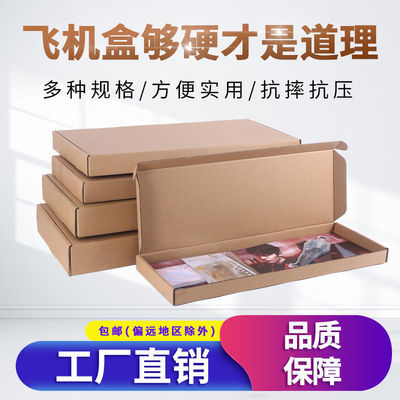 手幅飞机盒长方形盒键盘盒子透扇收纳盒纸箱包装盒邮政盒定制3层