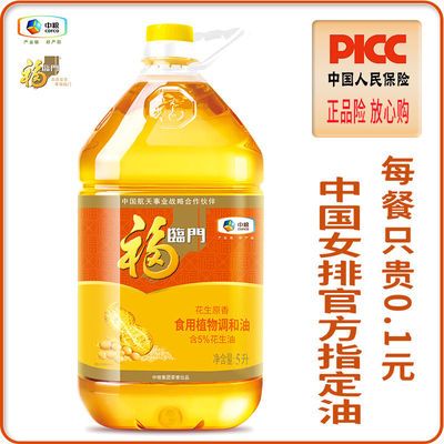 36325/福临门原香花生调和油5L整箱批发花生芝麻植物油食用油5l家用