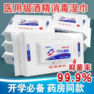 35037/医用级75%酒精湿巾杀菌消毒菌儿童湿纸巾纸成人大包袋盖家用批发