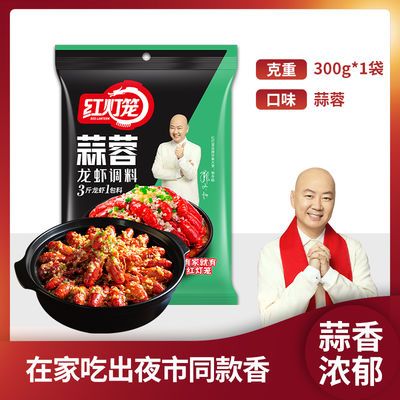 36151/【蒜蓉小龙虾】300g调料红灯笼家用蒜香味配料炒花甲酱料香辣蟹