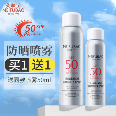 29850/美肤宝防晒喷雾套装50+倍美白隔离遮瑕防紫外线防水防汗官方正品