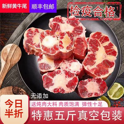 34696/新鲜牛尾骨黄牛尾巴整根现杀分切正宗牛尾煲汤红烧牛尾农家散养
