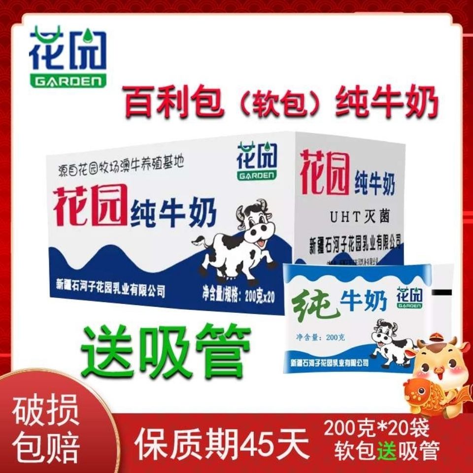 37779-【现货6月04日】新疆花园百利包纯牛奶200克×20袋全脂灭菌早餐奶-详情图