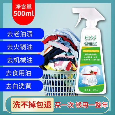 35978/正品去油王霉斑霉点发黄去黄洗白清洁剂500克大瓶衣物去油渍神器