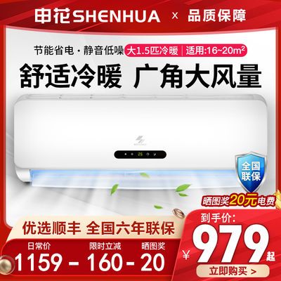 39919/申花空调挂机家用壁挂式定频单冷大1P冷暖2匹大1.5P全铜管路除湿