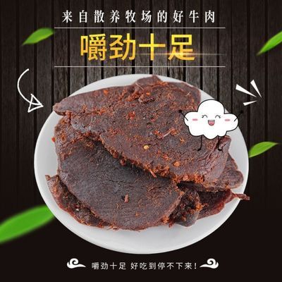 33318/牛肉干内蒙古特产正宗手撕风干牛肉片500克五香麻辣酱香休闲零