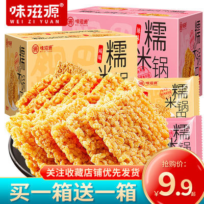 37095/味滋源糯米锅巴安徽特产手工制作休闲零食小吃小包装整箱批发
