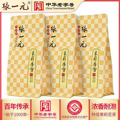40104/张一元 茶叶茉莉花茶特级香雪50g×3袋共150g 2020茉莉花茶浓香型