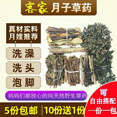 39610/月子调理产后发汗草药包洗头洗澡孕产妇驱寒祛风排湿药浴泡脚包邮