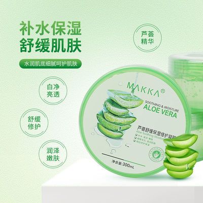 39520/正品芦荟胶补水保湿学生祛痘淡化痘印疤痕晒后修复膏面霜面膜乳液