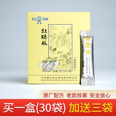 30包鑫亿恒牡蛎肽天津亿恒牡蛎滋补冲剂牡蛎肽粉饮料  牡蛎粉