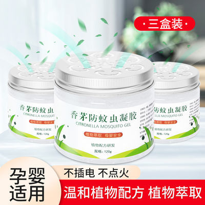 28638/驱蚊子神器室内香茅防蚊虫凝胶植物驱虫用品家用除灭蚊草膏蚊香液