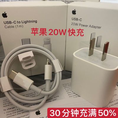 33917/苹果充电器20w充电头pd充电线iPhone8/11/12/xr/pro/max快充套装