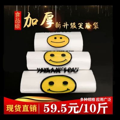 35336/笑脸塑料袋胶袋批发加厚方便袋外卖食品包装购物打包背心手提袋子