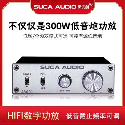 声优创300W发烧低音/全频功率放大器有源/无源低音炮HIFI数字功放