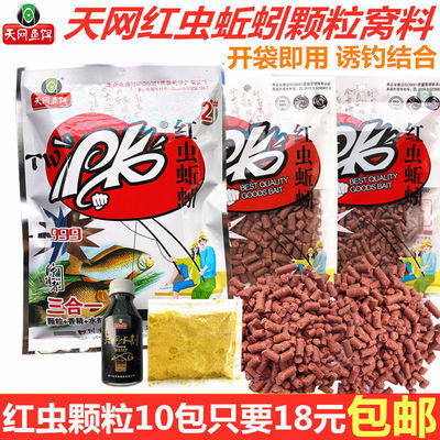 67457/天网PK红虫蚯蚓颗粒889打窝料野钓鲫鲤草鱼鲮鱼通用饵料黑坑鱼饵