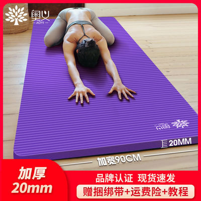 28541/奥义瑜伽垫初学者男女加厚防滑加宽加长防滑家用地垫减肥舞蹈垫子