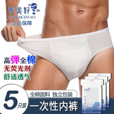 91559/一次性内裤男出差旅行纯棉学生大码三角免洗短裤无菌旅游用品裤头
