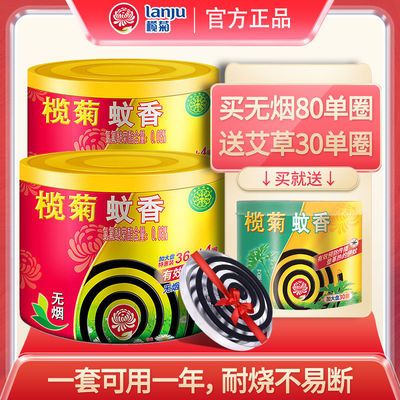 30234/榄菊无烟蚊香家用室内驱蚊无味加大盘纹香盘清香型婴儿儿童灭蚊盘