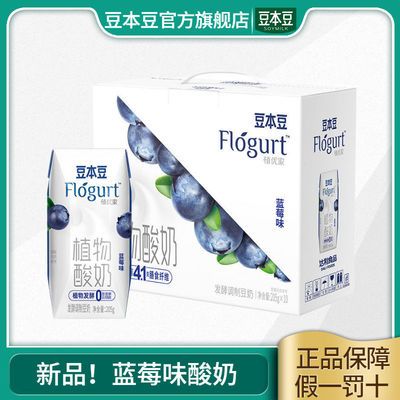 76105/【王源推荐】豆本豆植物酸奶205ml*10盒蓝莓味学生奶酸奶礼盒唯甄
