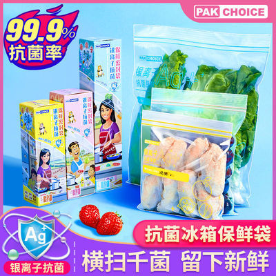 抗菌保鲜袋家用食品级冰箱食品自封袋密封袋透明食品袋封口袋加厚