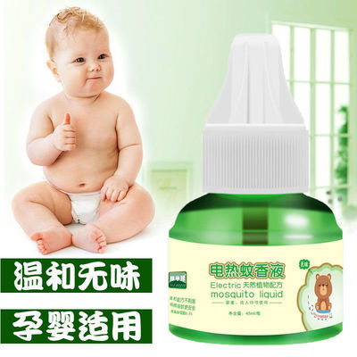 29563/电蚊香液家用婴儿孕妇专用儿童无味插电式蚊香水驱蚊液电热灭蚊