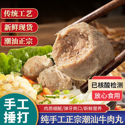 30754/正宗潮汕头特产手工打牛筋丸牛肉丸潮州火锅烧烤食材料麻辣烫批发