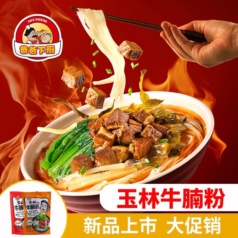 正宗广西玉林牛腩粉土特产风味清汤速食面原味酸辣味批发特价包邮