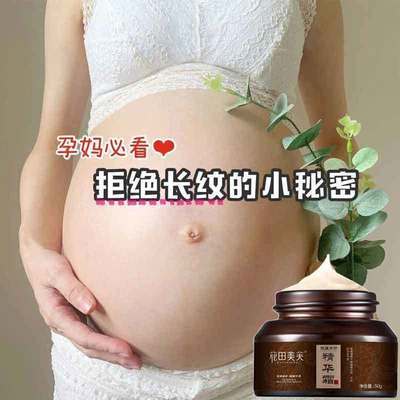 34500/【妊振纹修复】妈咪修复霜孕妇去妊振纹去除淡化产后疤预防妊振纹