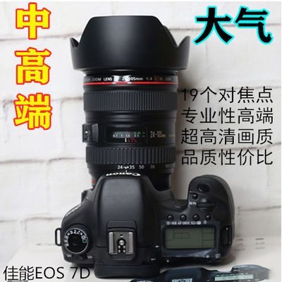 全新 佳能7D配红圈24 -105 广角镜头 专业性高清单反相机 中高端