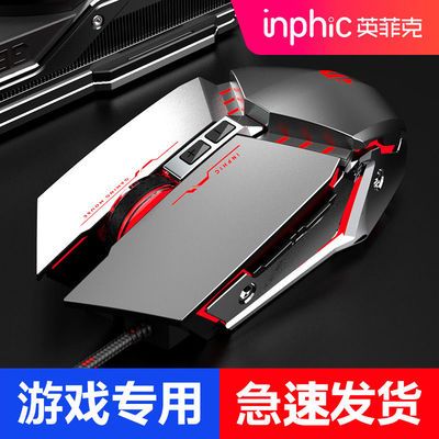 31425/英菲克鼠标有线静音USB笔记本办公台式电脑通用吃鸡游戏发光电竞