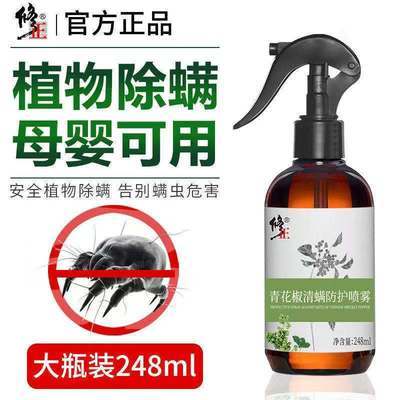 45282/修正除螨虫喷雾剂家用床上免洗尘螨疥螨抑菌喷雾螨虫